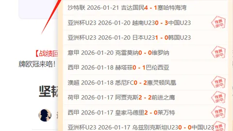 【对决前瞻】两大不败之师，谁能率先闯关成功？